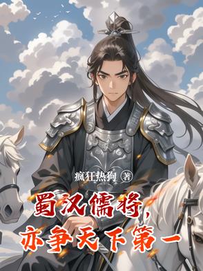 蜀汉啥意思